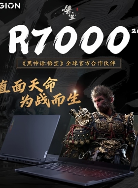 联想拯救者24款新品R7000P满血4060游戏本高配学生电竞笔记本电脑