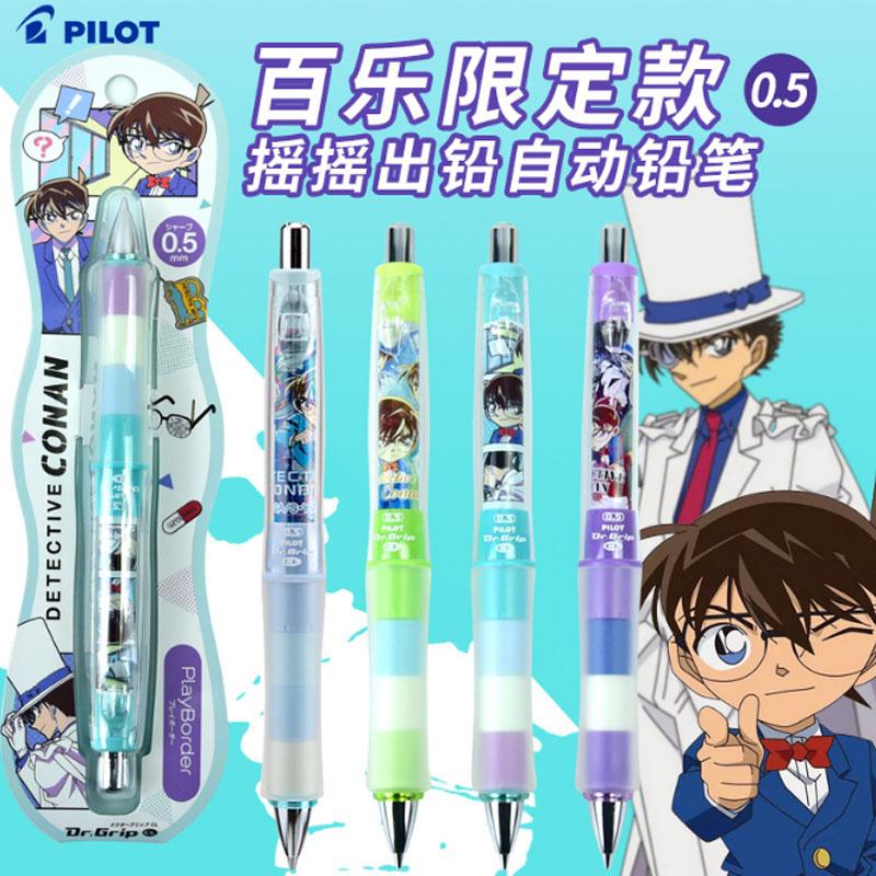 日本名侦探摇摇出铅芯自动铅笔