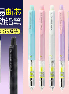 日本pilot百乐 小学生摇摇自动铅笔0.5mm 自动铅笔不断芯HFMA-50R