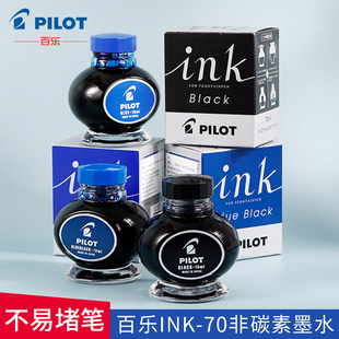日本pilot百乐钢笔墨水ink70不易堵塞颜料非碳素防水玻璃瓶装70ml