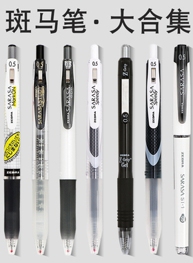 日本ZEBRA斑马中性笔JJ15黑按动水笔套装JJ77速干笔学生考试刷题