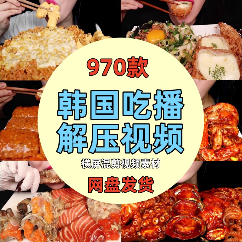 韩国女子不露脸吃播咀嚼原声解压视频大胃王美食高清小说推文素材