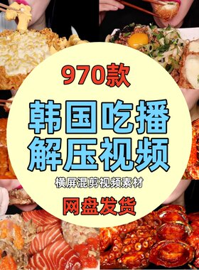 韩国女子不露脸吃播咀嚼原声解压视频大胃王美食高清小说推文素材