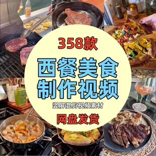 国外西餐美食烹饪制作西式做菜减解压高清短视频竖屏小说推文素材