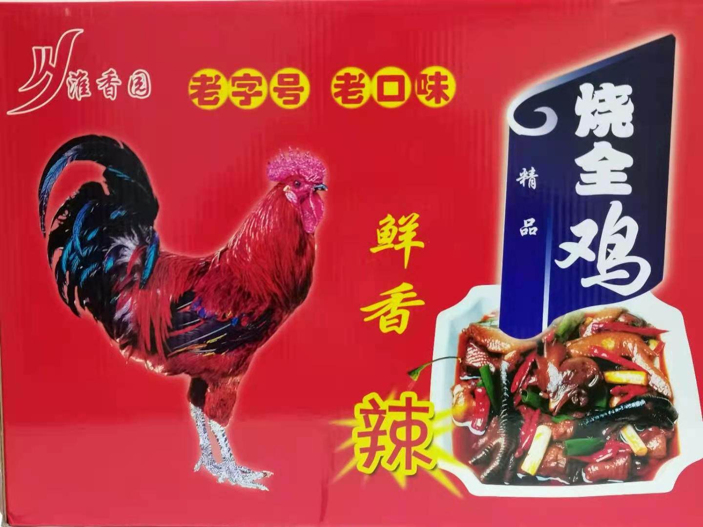 安徽正宗怀远张老头烧全鸡过年过节好礼好菜农家土特产