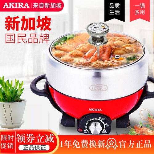 电煮锅AKIRA多功能蒸煮分体式