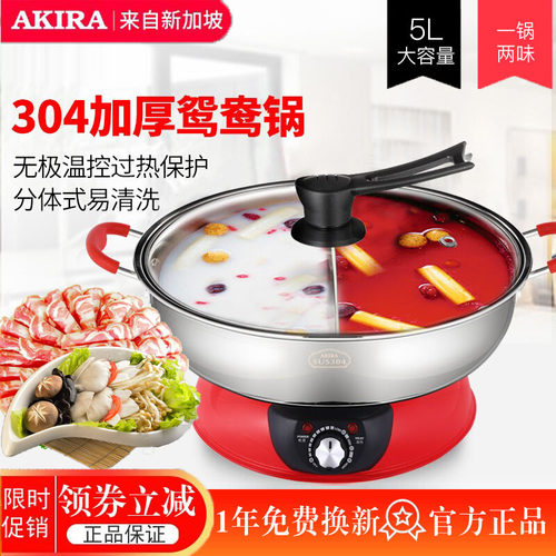 AKIRA旋钮式电火锅分体式不锈钢