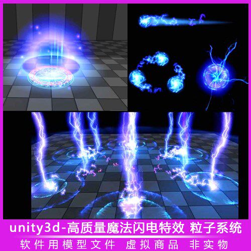 unity3d特效 魔法闪电击中效果粒子系统