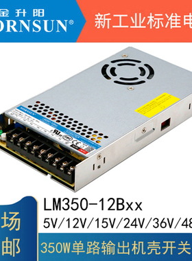金升阳开关电源 机壳电源 LM350-12B05/12/交直流变压器高隔离LRS