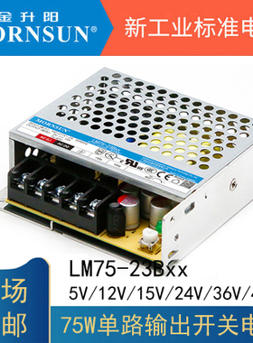 AC/DC开关电源LM75-23B05/12/15/24/36/48V金升阳高隔离变压器LRS
