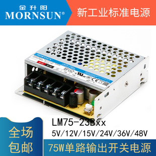 23B05 DC开关电源LM75 48V金升阳高隔离变压器LRS