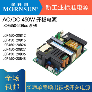 LOF450-20B12/15/24/48金升阳AC-DC医疗开关电源27/36V 450W带PFC