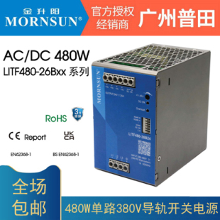 480W高性能380V输入金升阳三相导轨式电源LITF480-26B24/36/48V