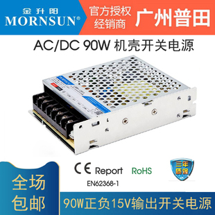 LM90-12A15V金升阳开关电源激光振镜行业专用双路非隔离变压器LRS