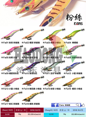 yama虾体台灣FANS高档木虾鱿鱼钩粉丝日本加重路亚鱼饵海钓饵