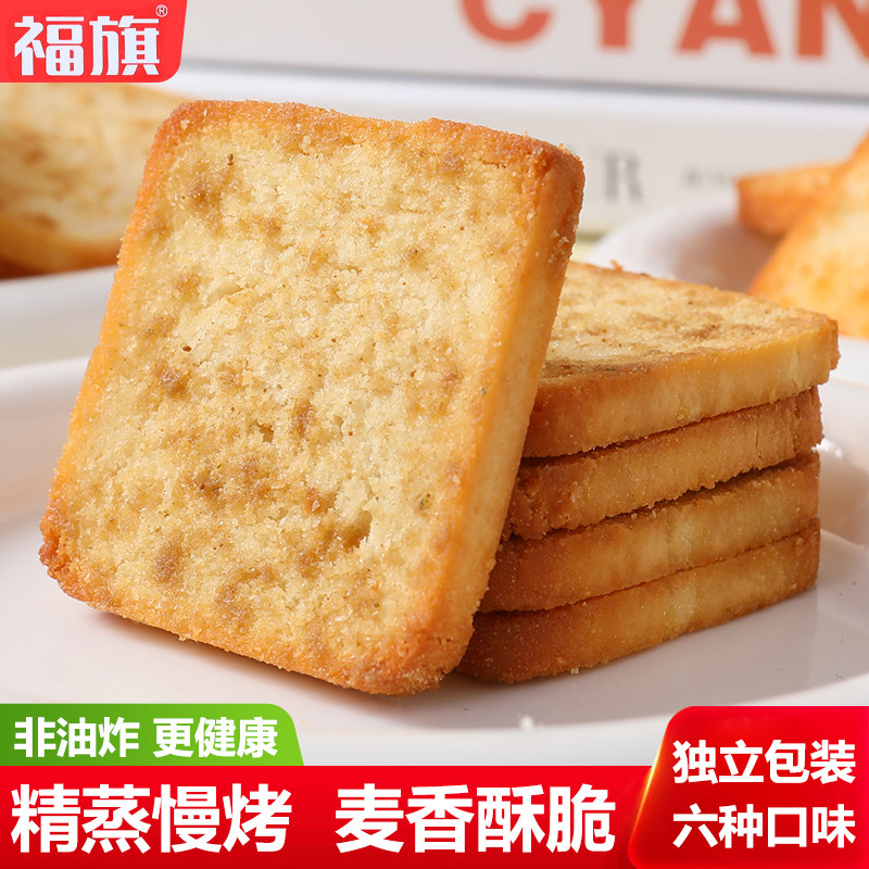 福旗香酥烤馍片馒头片多种口味散装整箱独立包装休闲办公室零食