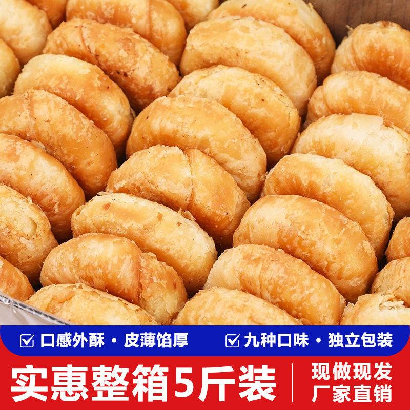 经典老式香整箱酥饼老婆饼手工糕点心代餐零食绿豆紫薯酥休闲食品