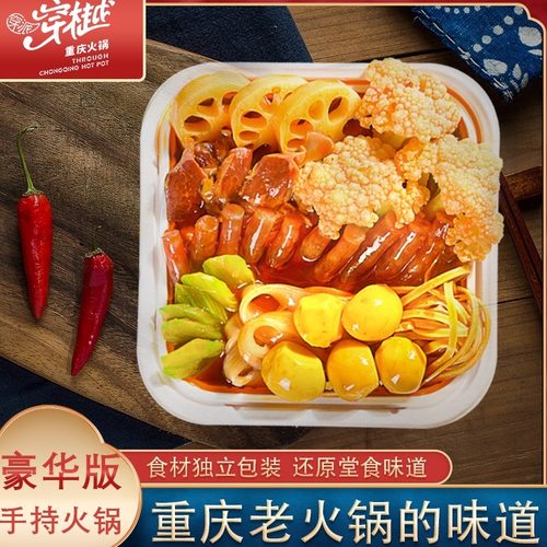 穿派穿樾自热火锅香肠懒人速食