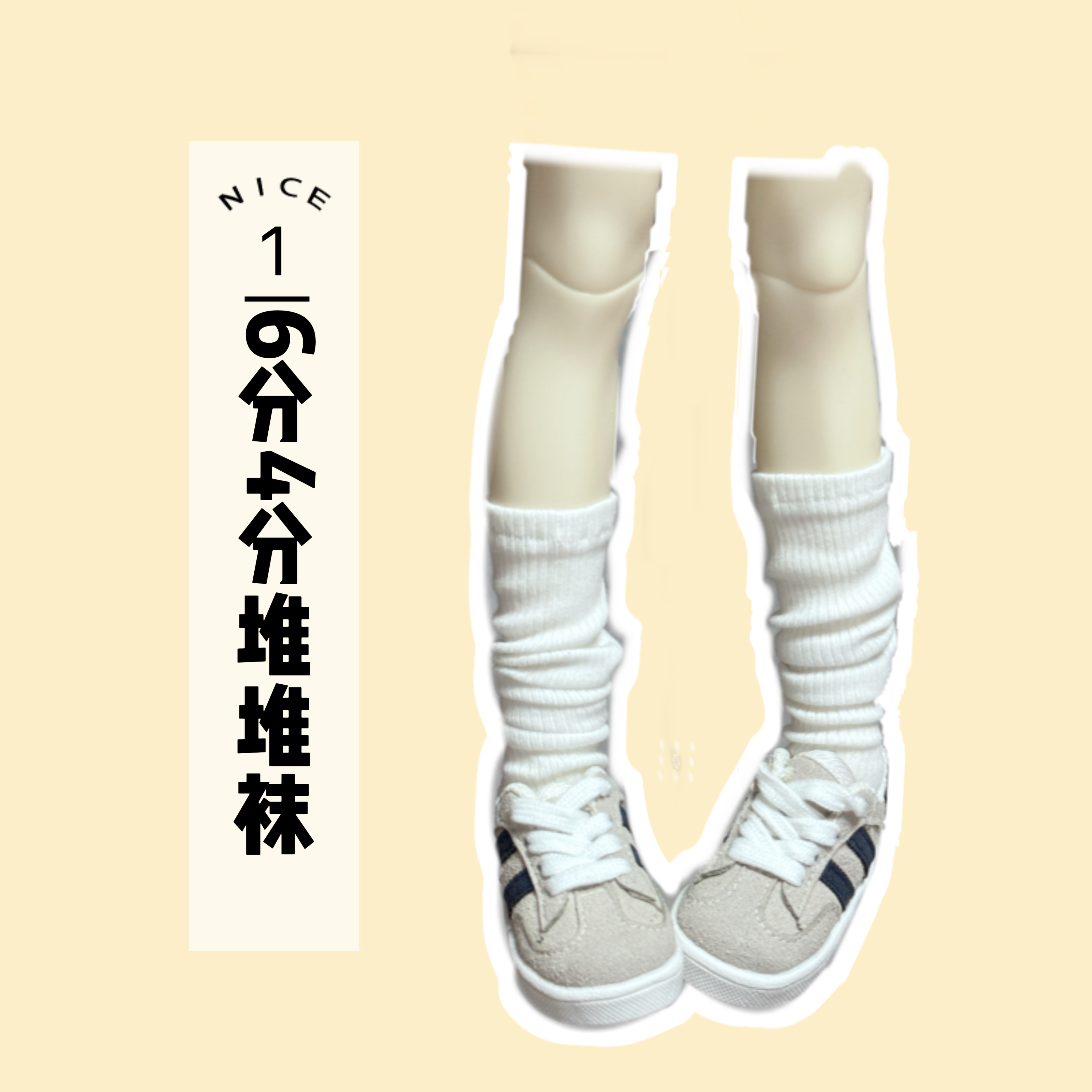 bjd长筒堆堆袜6分4分小六ob24ob22胖点体