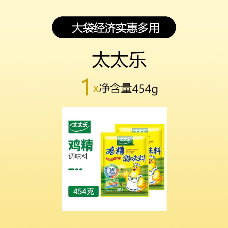 太太乐三鲜鸡精家用大袋实惠装_品味鲜源调味品百货店_粮油调味/速食/干货/烘焙-第3张图片-提都小院