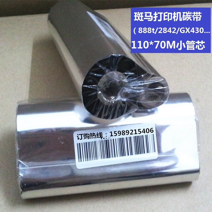 斑马打印机GX430t碳带110*70米蜡基碳带不干胶碳带110mm*70