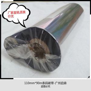 110*90色带/碳带 北洋BTP-L42打印机/标签机碳带110mm*90米