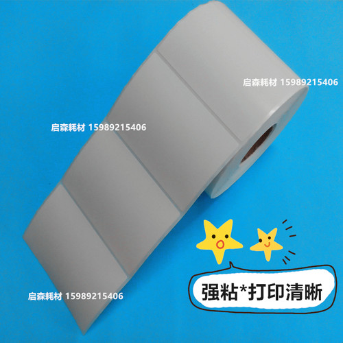 条码不干胶贴纸铜版纸