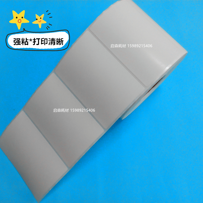 标签纸90*50*1000张 90*40*10000纸箱贴标 不干胶贴纸 条码纸