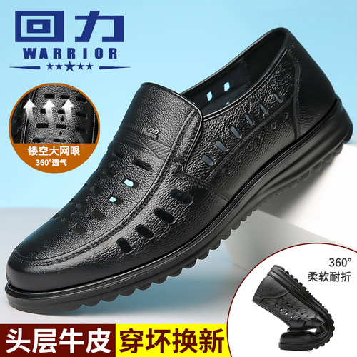 回力休闲夏季凉鞋透气真皮皮鞋男