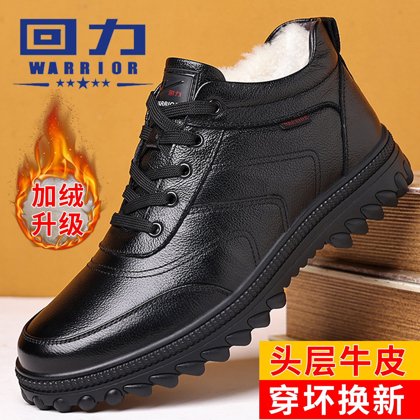 回力冬季加绒保暖真皮爸爸棉鞋男