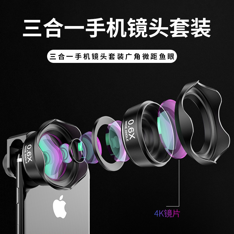 超高清三合一广角微距鱼眼适用华为苹果直播vlog手机特效镜头拍摄