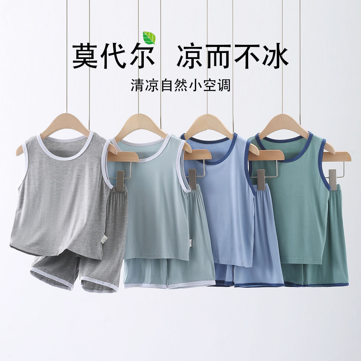 儿童莫代尔睡衣空调服冰丝夏季