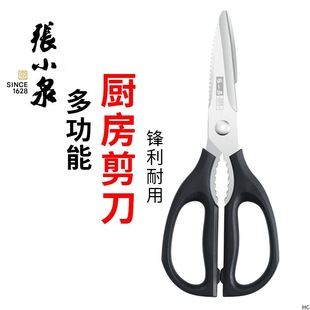张小泉剪刀厨房专用剪子不锈钢多功能强力鸡骨剪烤肉剪刀家用剪刀