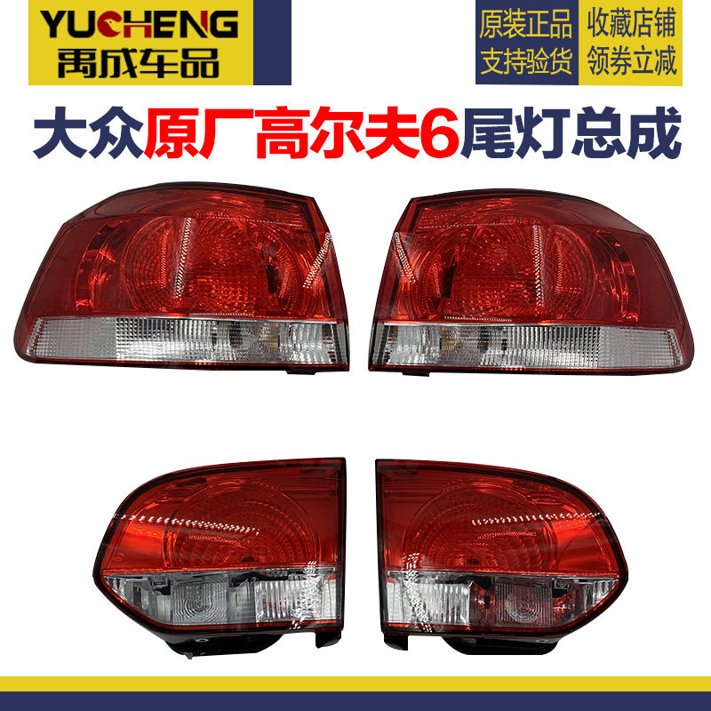 大众原厂原装高尔夫6防追尾灯后尾灯刹车灯转向灯后雾灯尾灯总成