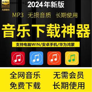 25年免费听歌神器 手机电脑下载播放无损vip音乐软件mp3歌曲安卓