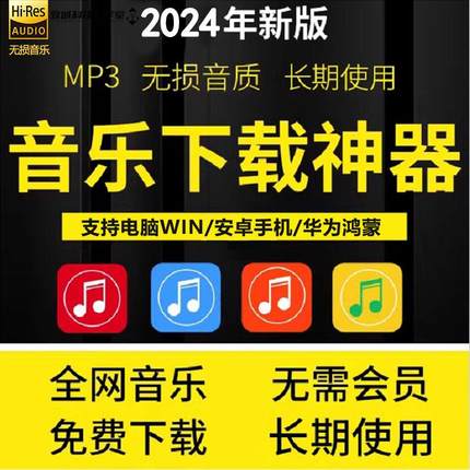 25年免费听歌神器 手机电脑下载播放无损vip音乐软件mp3歌曲安卓