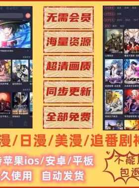 安卓苹果iosapp樱花动漫囧次元