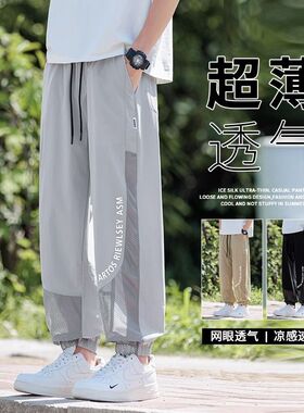 冰丝裤子男夏季薄款青少年束脚速干运动网纱裤初中高中学生休闲裤