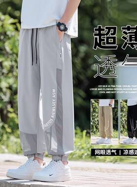 冰丝裤子男夏季薄款青少年束脚速干运动网纱裤初中高中学生休闲裤