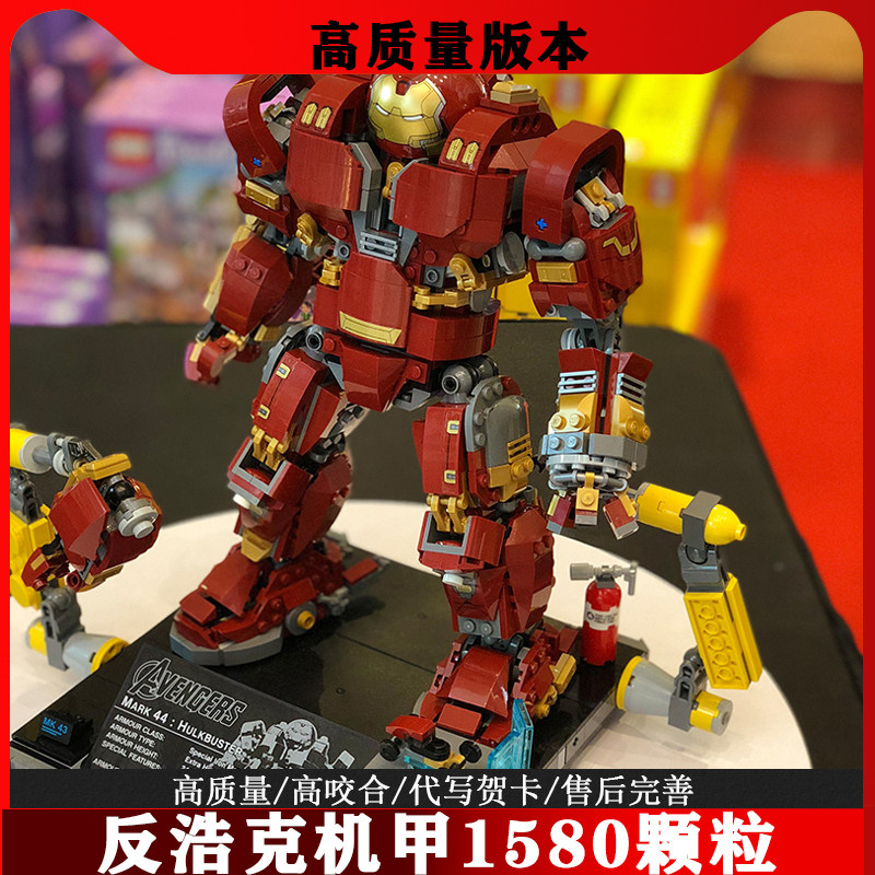 适用于乐高76105反浩克机甲复仇者联盟男孩儿童拼装益智积木玩具