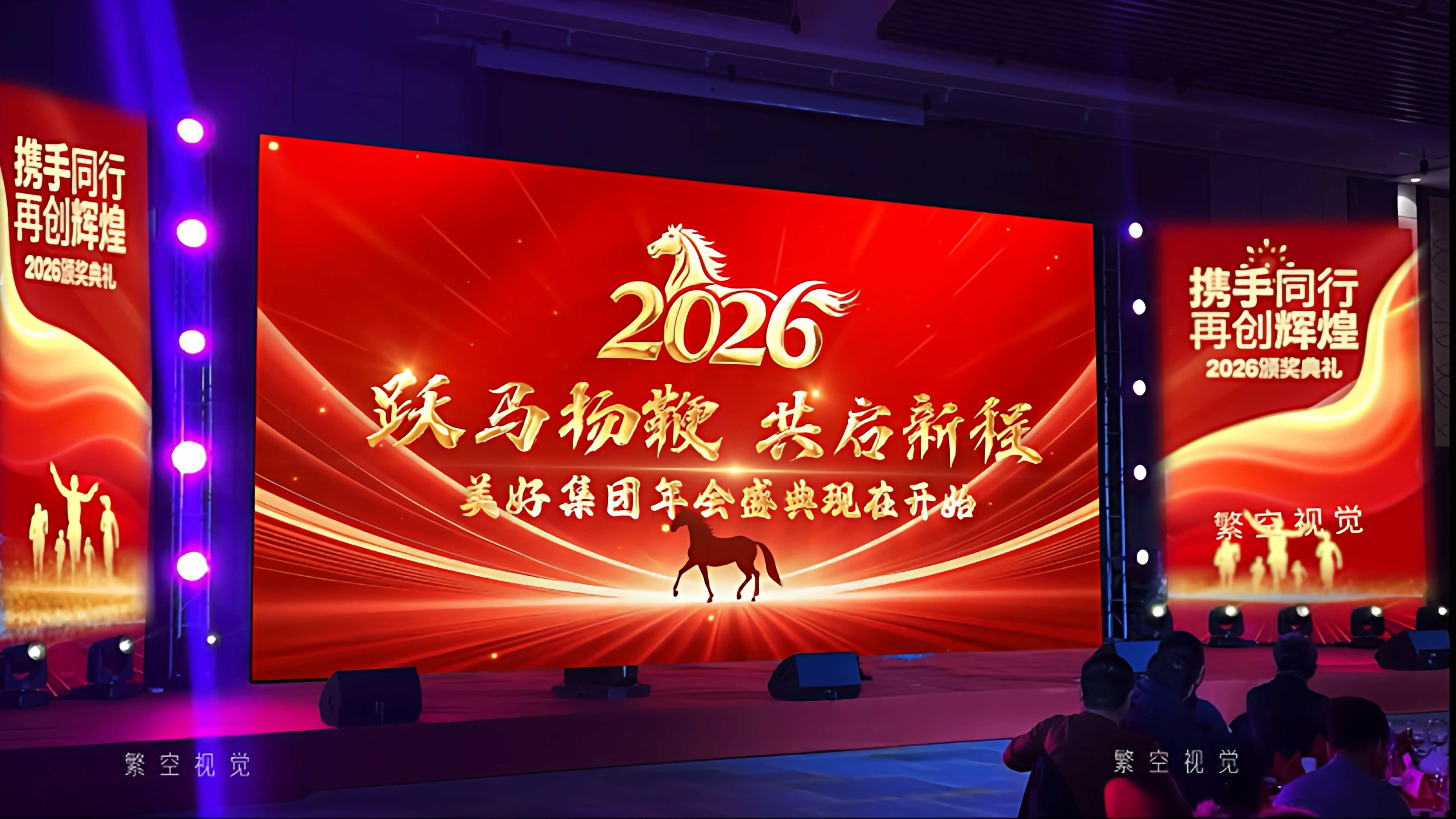 繁空视觉2026年会开场视频企业回顾开门红节目表演快闪视频