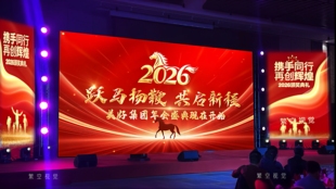 繁空视觉2026年会开场视频企业回顾开门红节目表演快闪视频