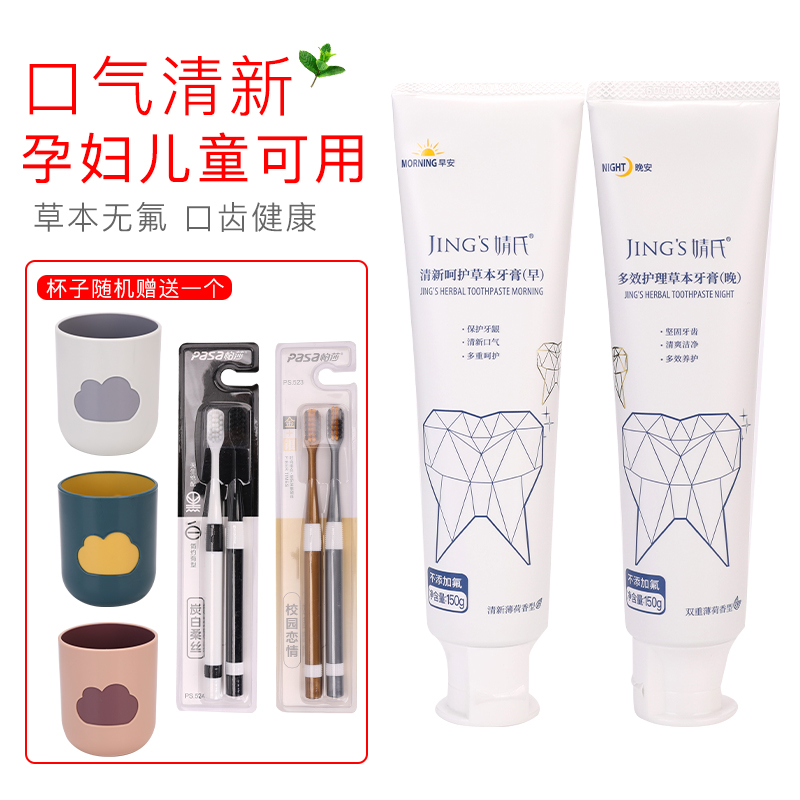 婧氏草本牙膏早晚套装包邮男士女士专用美白儿童牙膏3一12可吞咽