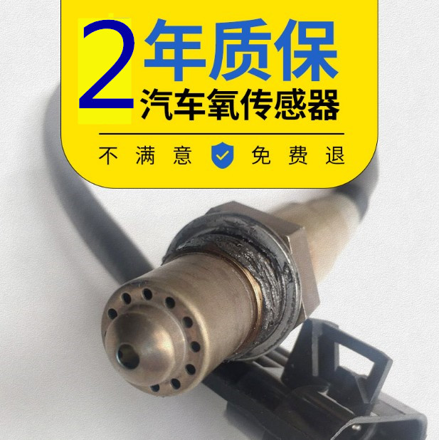 适用于江淮和悦同悦瑞风瑞鹰宾悦S5S3S2悦悦氧传感器前氧后氧配件