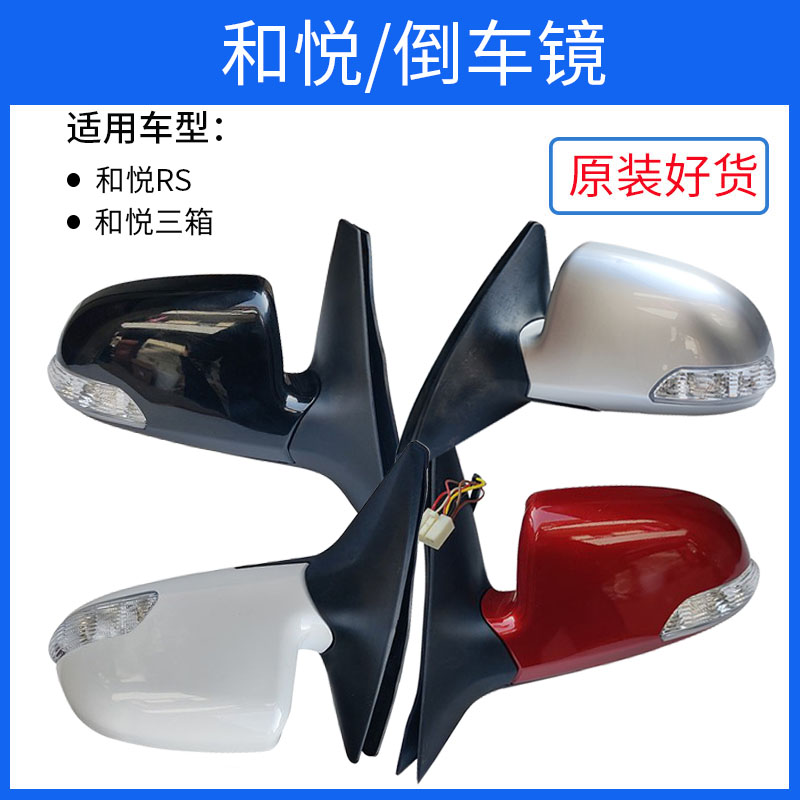 适配江淮和悦RS倒车镜总成和悦三厢B15后视镜反光镜总成外视镜壳