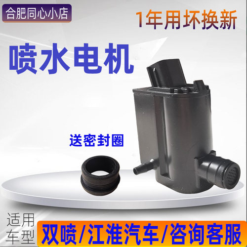 江淮喷水电机瑞风S3和悦RSS5S2