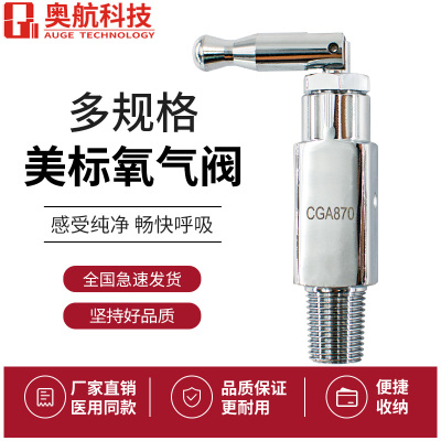 CGA870阀门美标阀门氧气瓶阀铝瓶阀门美标气瓶阀门铝罐出口阀门