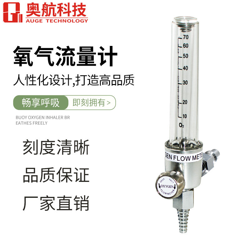 流量计快插式供气氧气雾化流表雾化带配件吸入器氧气表高流量计