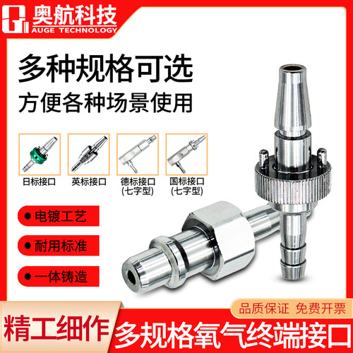 呼吸机连接管配件德标终端接口氧气管接头氧气表接头配件金属配件