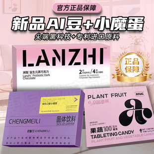澜脂魔艺豆新品 黑巧克力糖果 AIUG燃燃ai豆橙魅力小魔蛋抗排益生元
